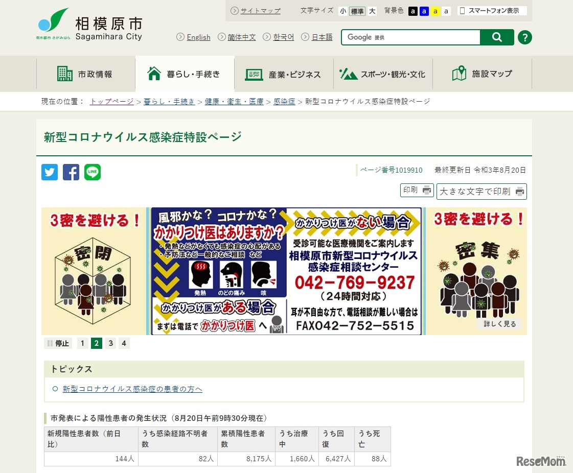 神奈川県相模原市