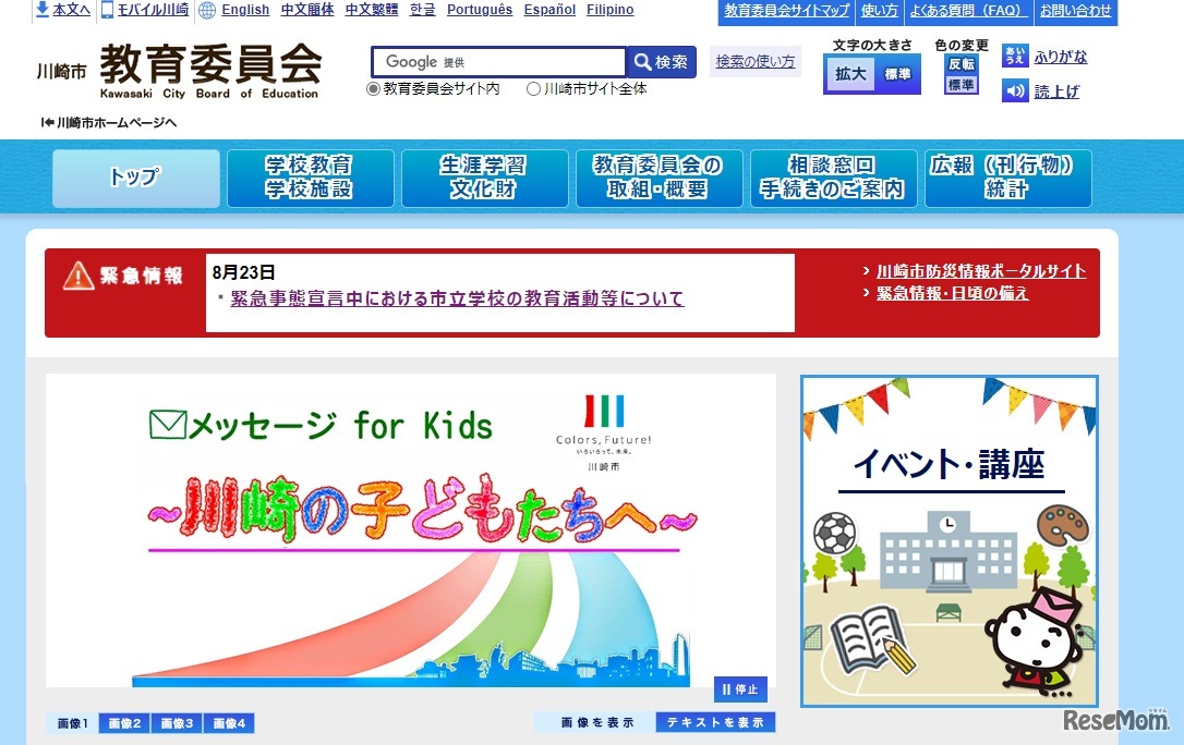 神奈川県川崎市教育委員会