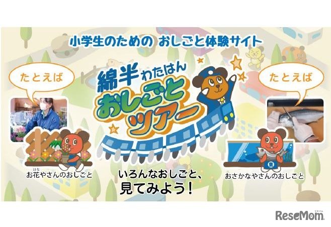 綿半おしごとツアー