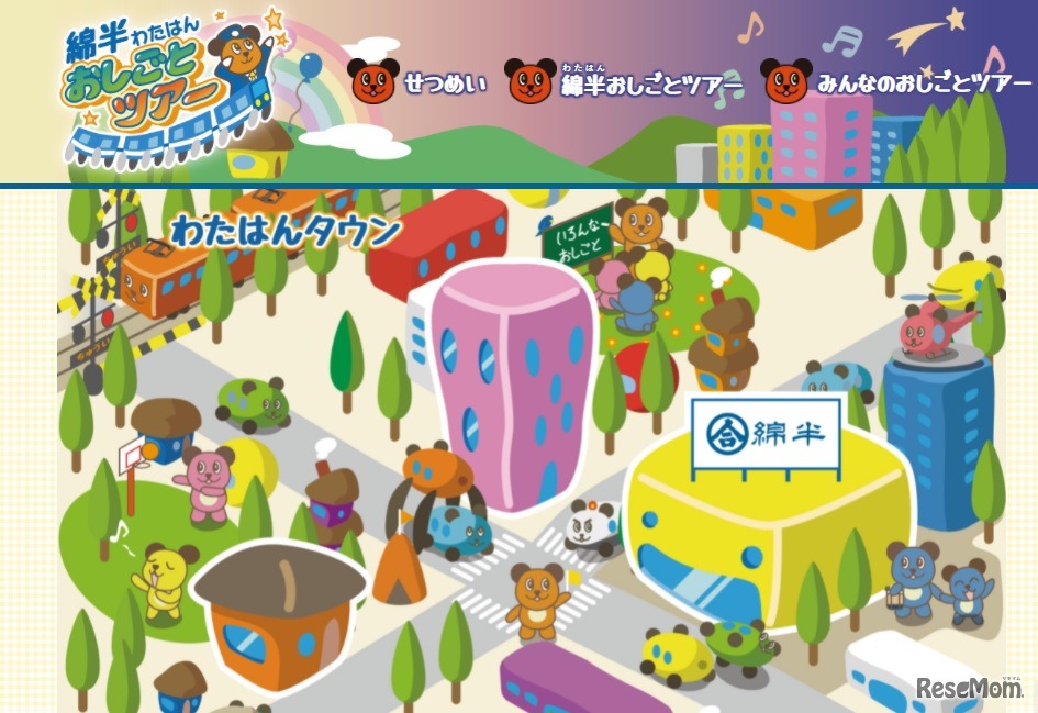 綿半おしごとツアー