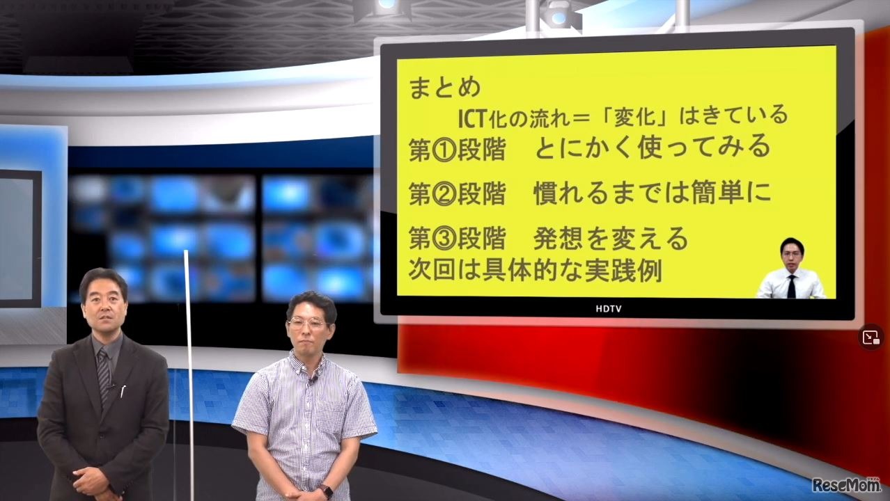 iTeachers TV「負担になりにくいICTの使い方」