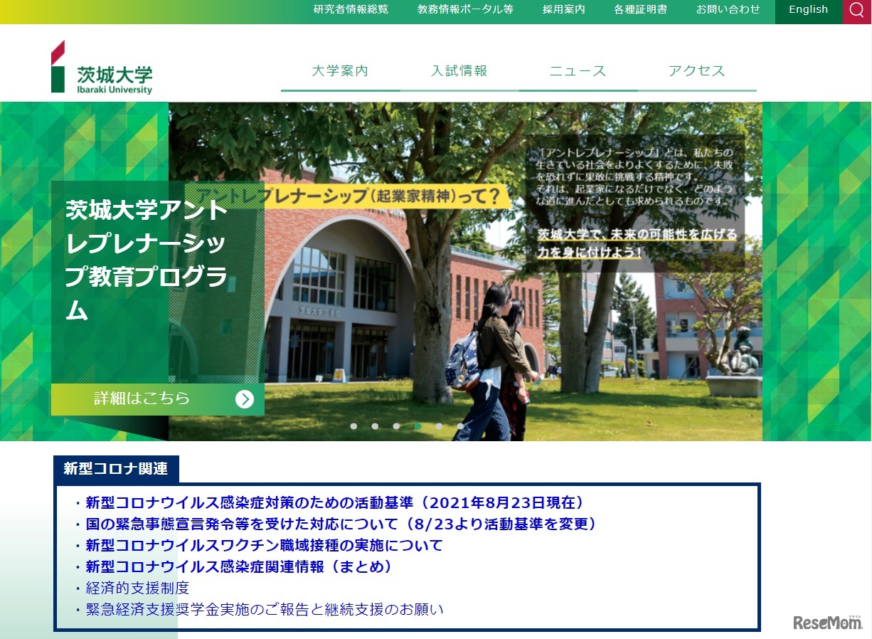 茨城大学