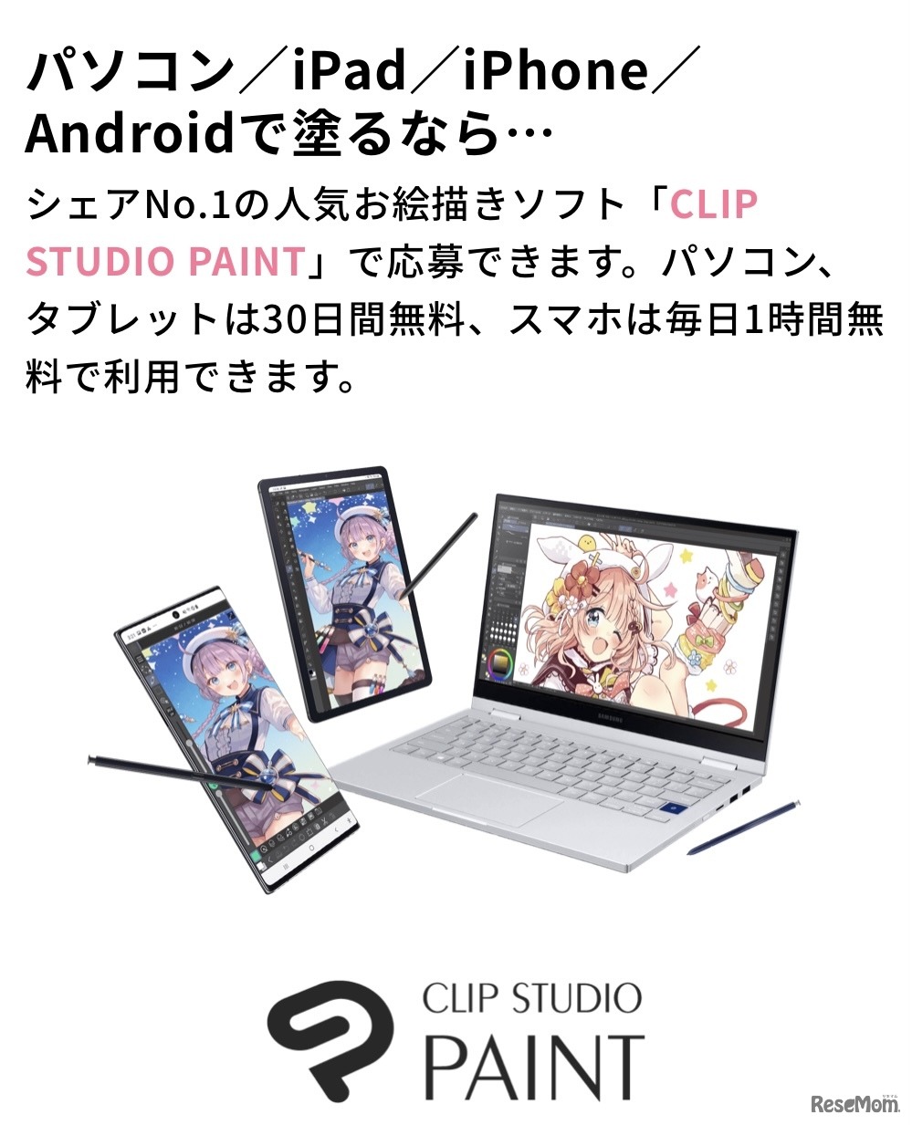 おすすめ色塗りソフト