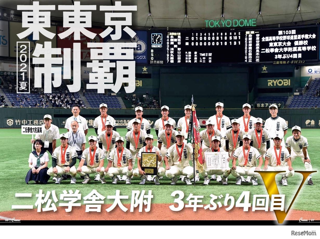 優勝校・準優勝校レポート