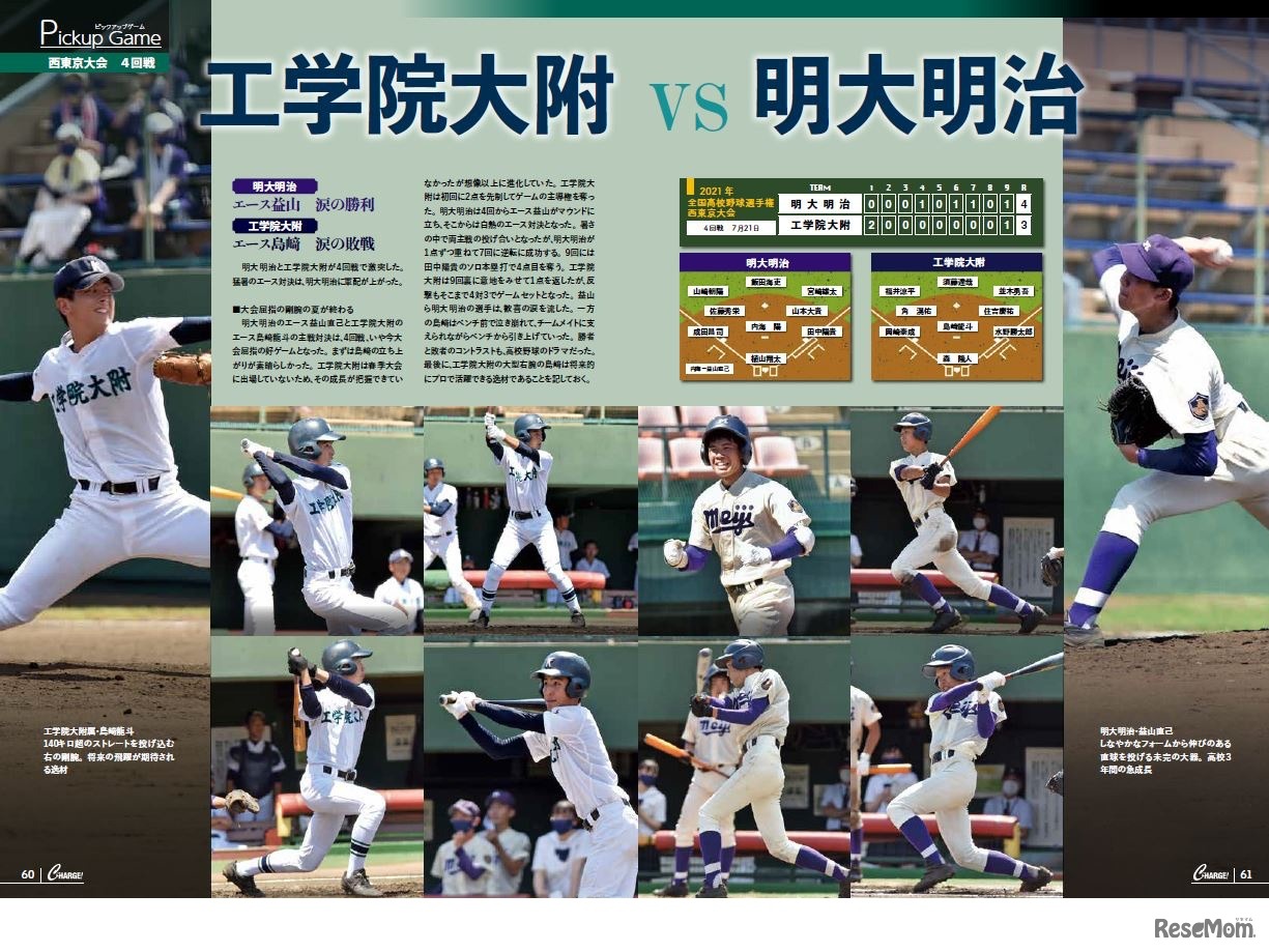 ピックアップゲーム