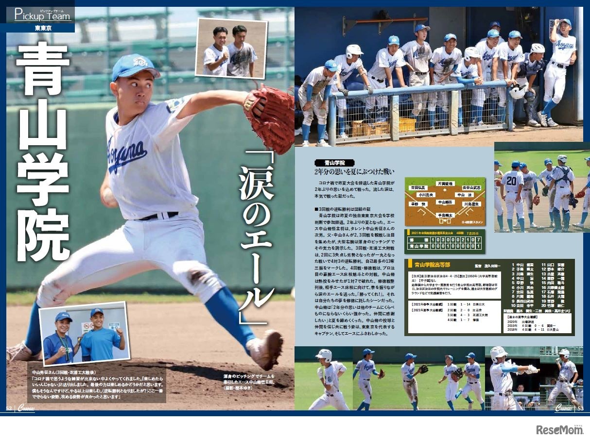 ピックアップチーム