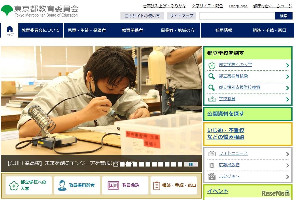 東京都教育委員会