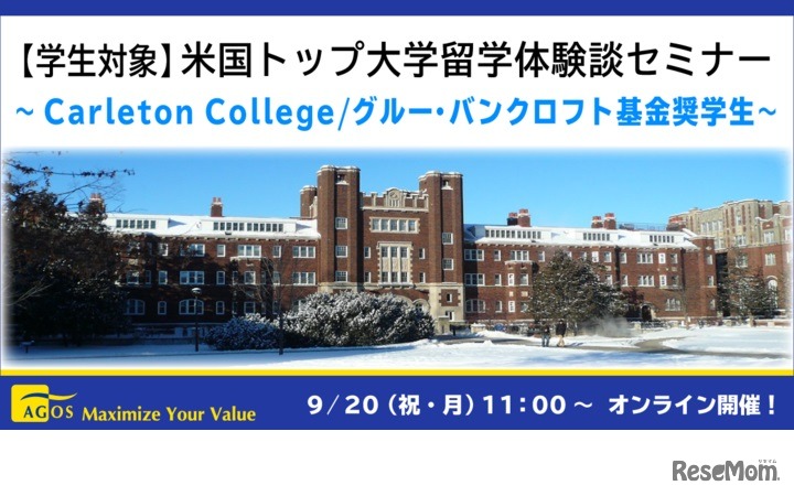 トップ米国大学留学体験談セミナー