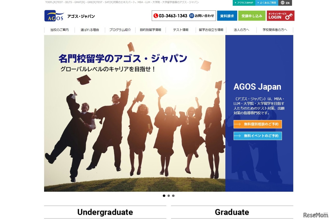 アゴス・ジャパン