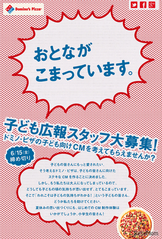 子ども広報スタッフ募集