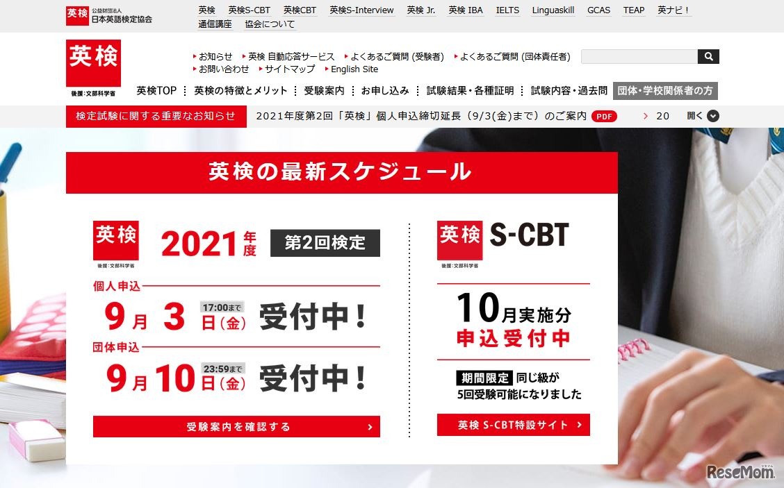 日本英語検定協会