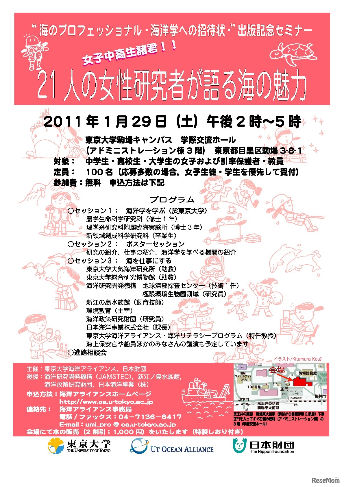 21人の女性研究者が語る海の魅力
