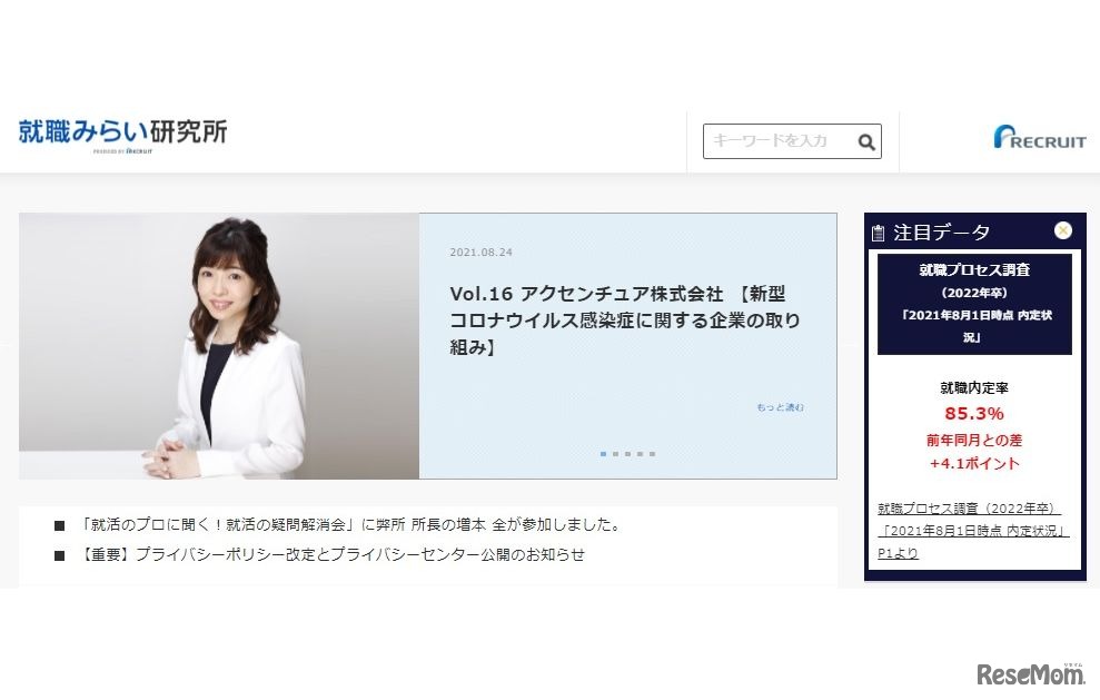 就職みらい研究所