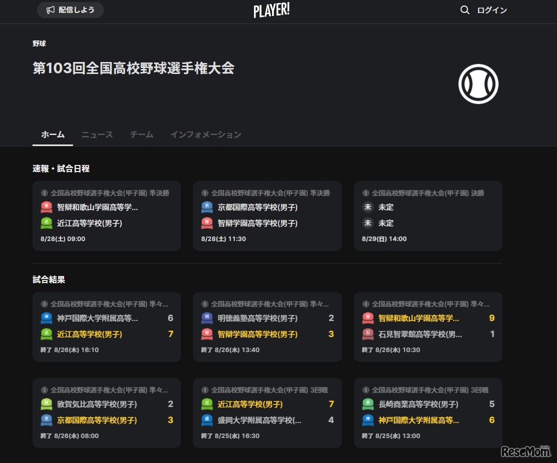 Player！「第103回全国高校野球選手権大会」