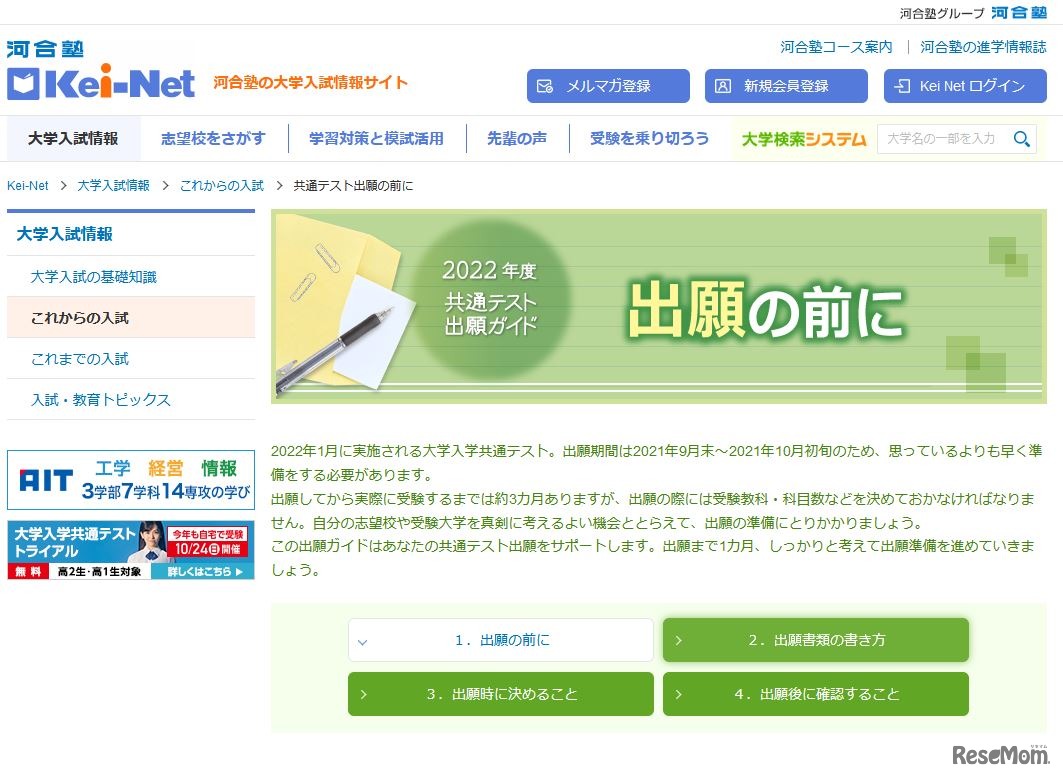 2022年度共通テスト出願ガイド