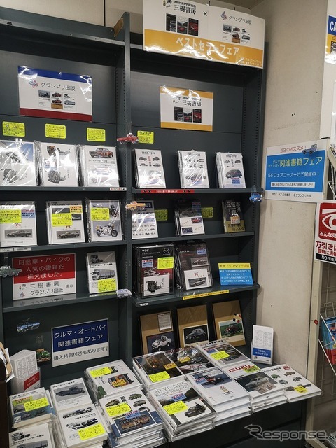 三樹書房×グランプリ出版 ベストセラーフェア（9月30日まで）