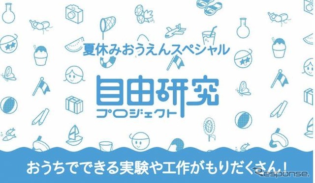 学研キッズネット：夏休み！ 自由研究プロジェクト2021