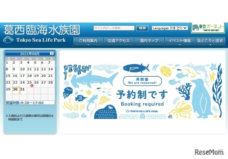 葛西臨海水族園