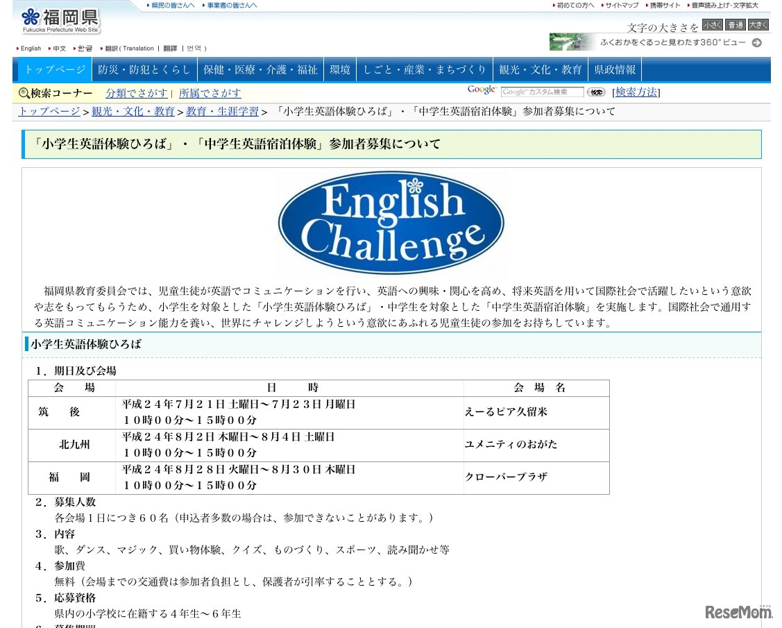 「小学生英語体験ひろば」・「中学生英語宿泊体験」参加者募集について