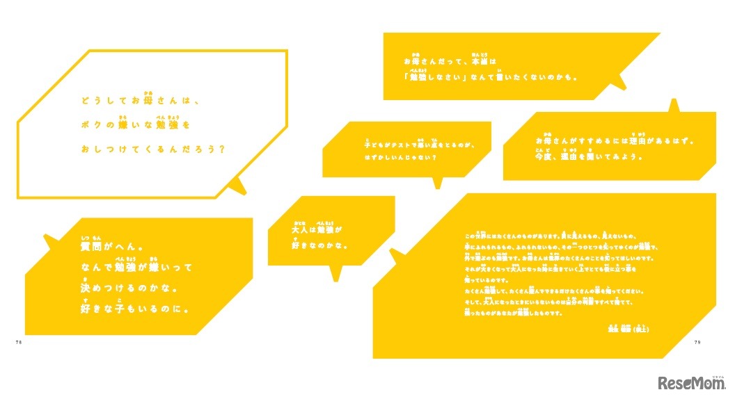 「答えのない道徳の問題　どう解く？」