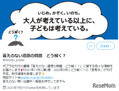「答えのない道徳の問題　どう解く？」