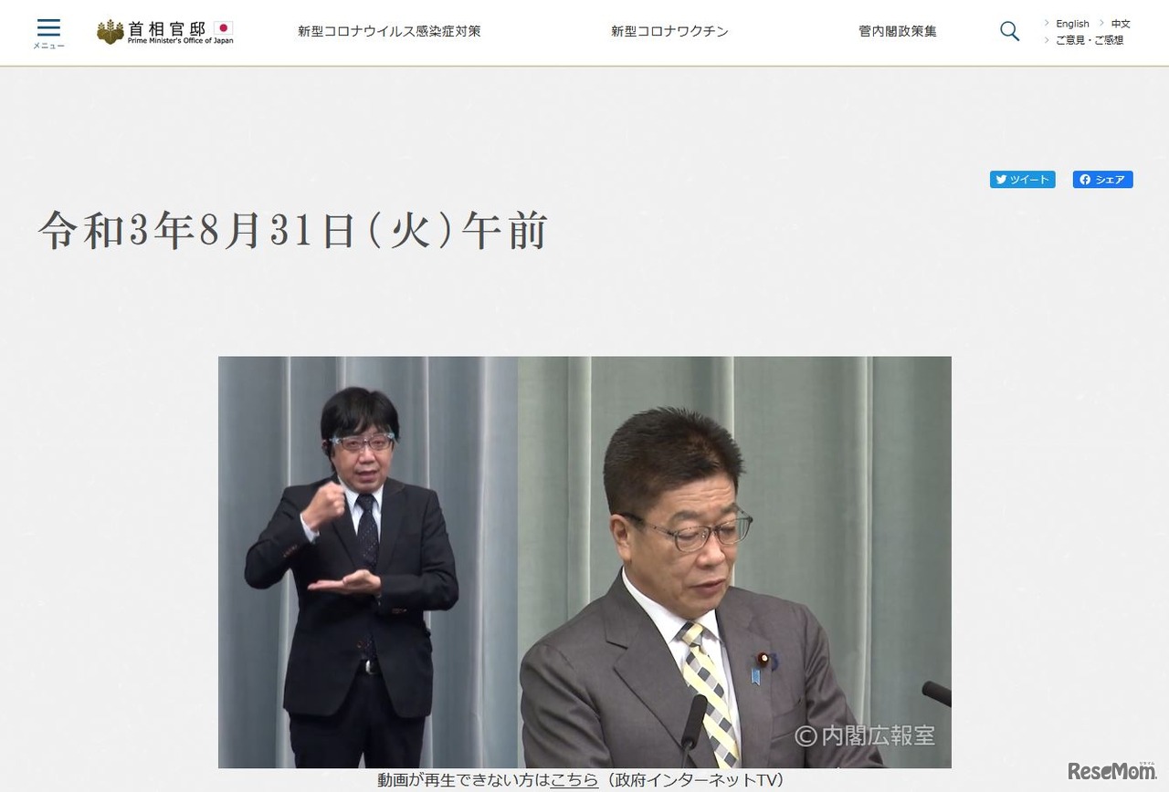 加藤官房長官の会見（8月31日）　(c) 内閣広報室