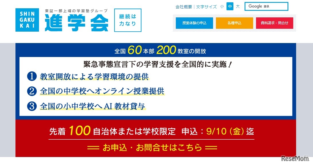 学習支援を全国的に実施