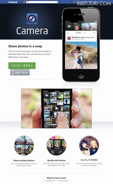 「Facebook camera」専用のダウンロードページ