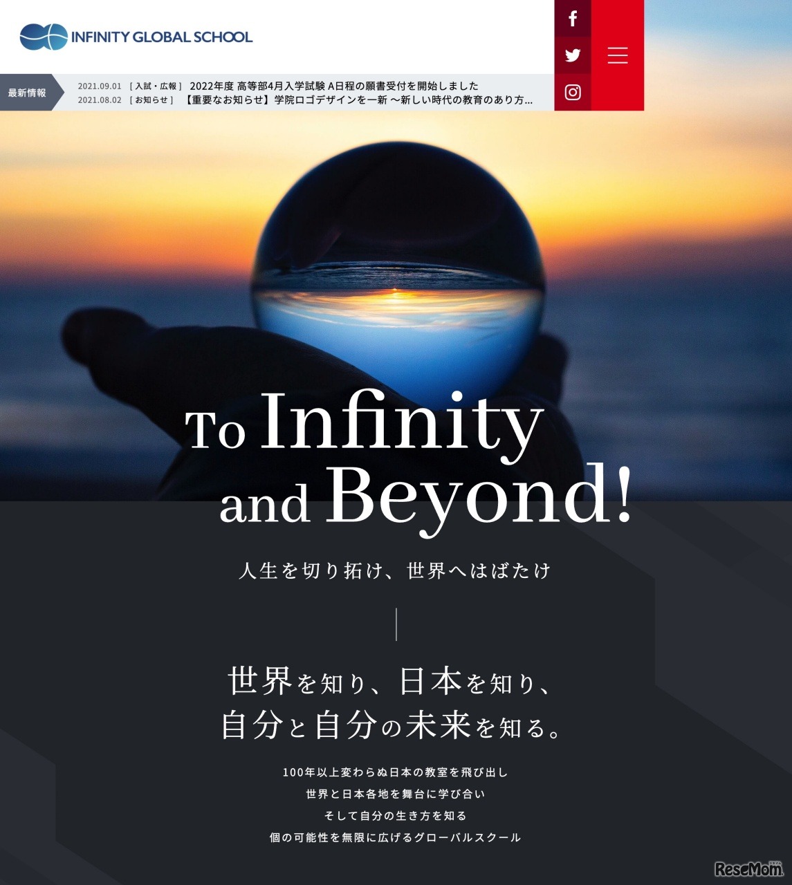 インフィニティ国際学院