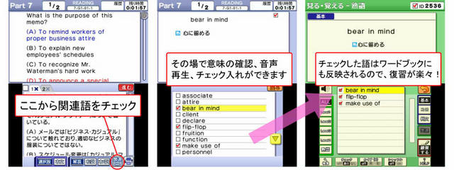 『TOEICテスト超速トレーニング』学習を支援する便利なワザ   