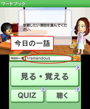 『TOEICテスト超速トレーニング』学習を支援する便利なワザ   