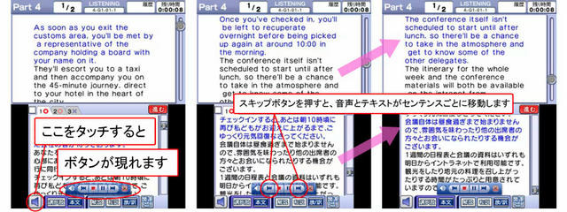 『TOEICテスト超速トレーニング』学習を支援する便利なワザ   