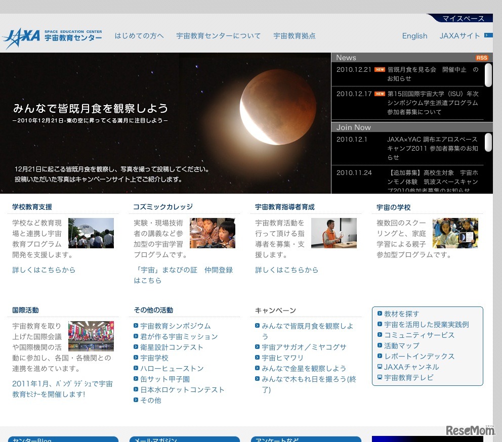 JAXA宇宙教育センター