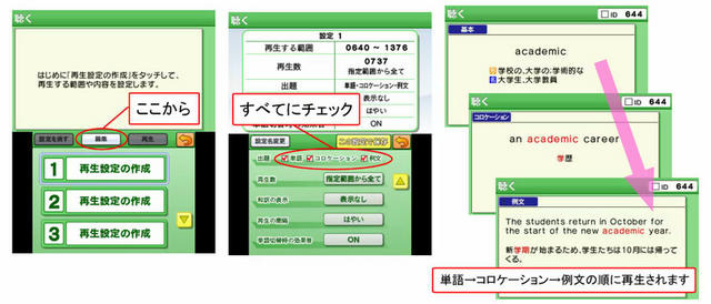 『TOEICテスト超速トレーニング』学習を支援する便利なワザ   