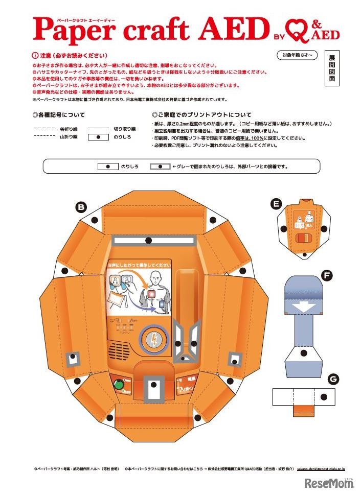 クラフト展開図