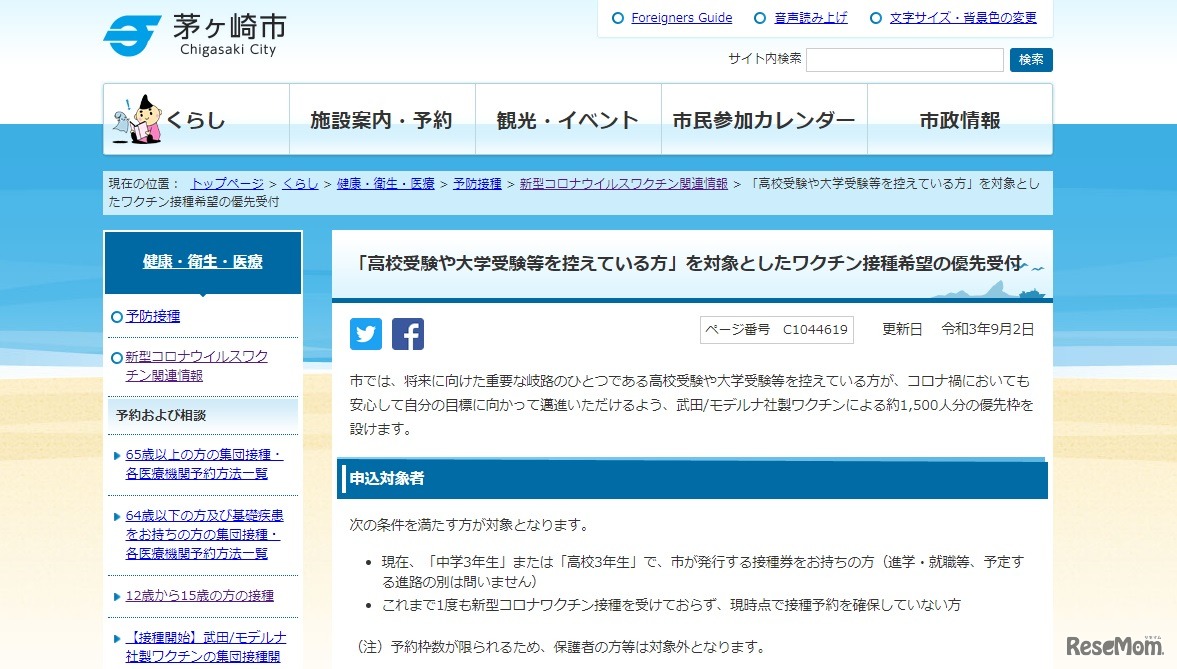 神奈川県茅ケ崎市