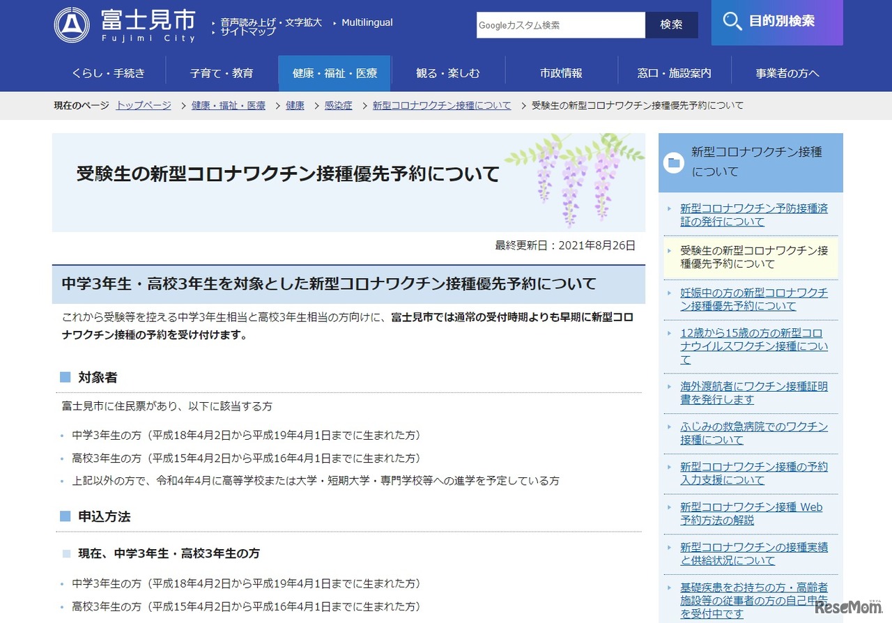 埼玉県富士見市