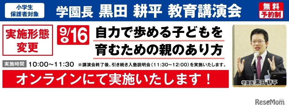 教育講演会「自力で歩める子どもを育むための親のあり方」