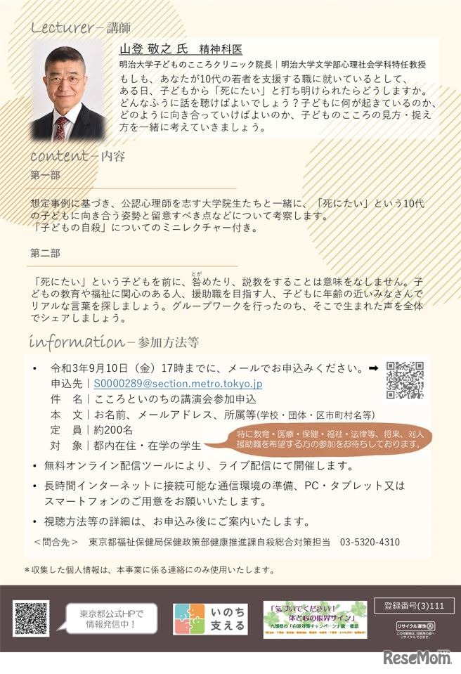 学生向けこころといのちの講演会