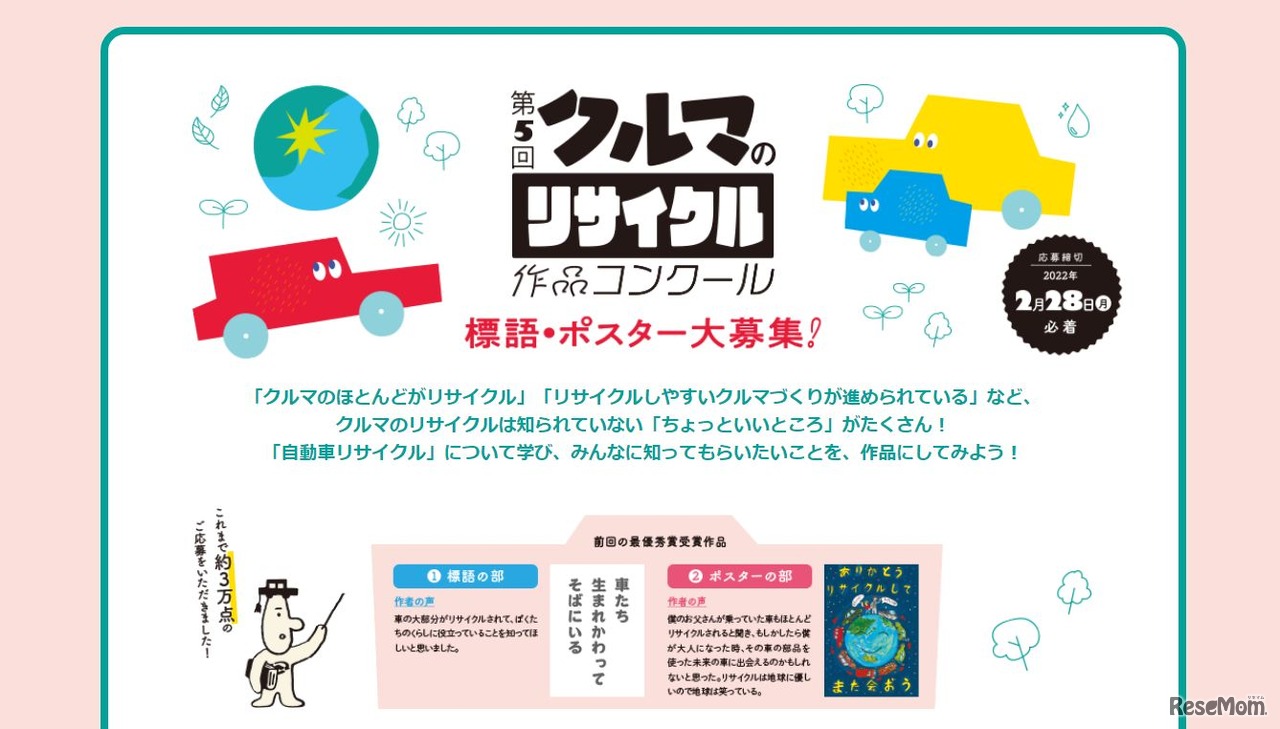 第5回「クルマのリサイクル」作品コンクール