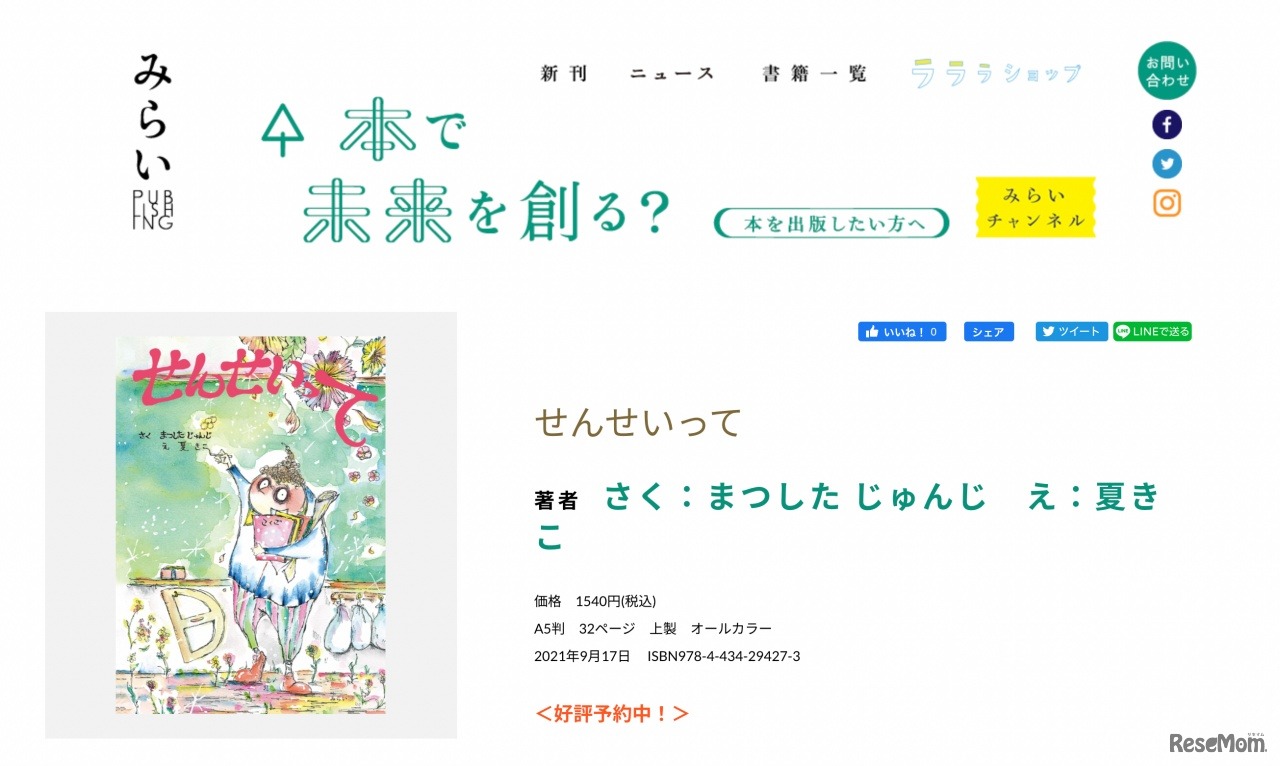 絵本「せんせいって」