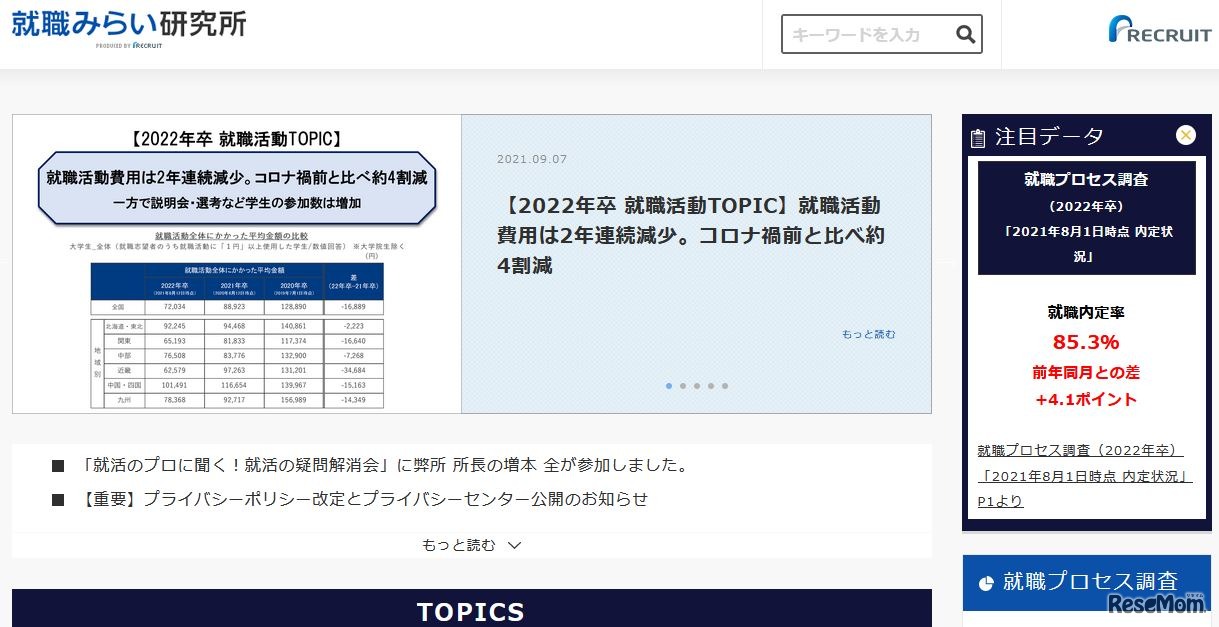 就職みらい研究所