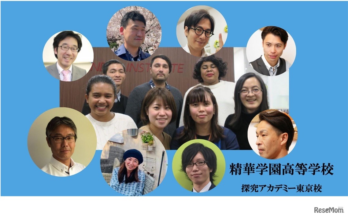 精華学園高等学校「探究アカデミー東京校」