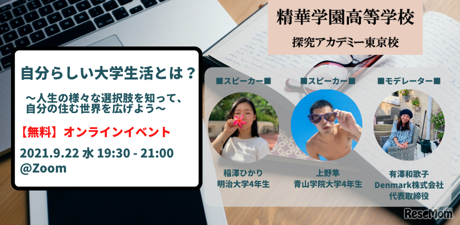 精華学園高等学校「探究アカデミー東京校」