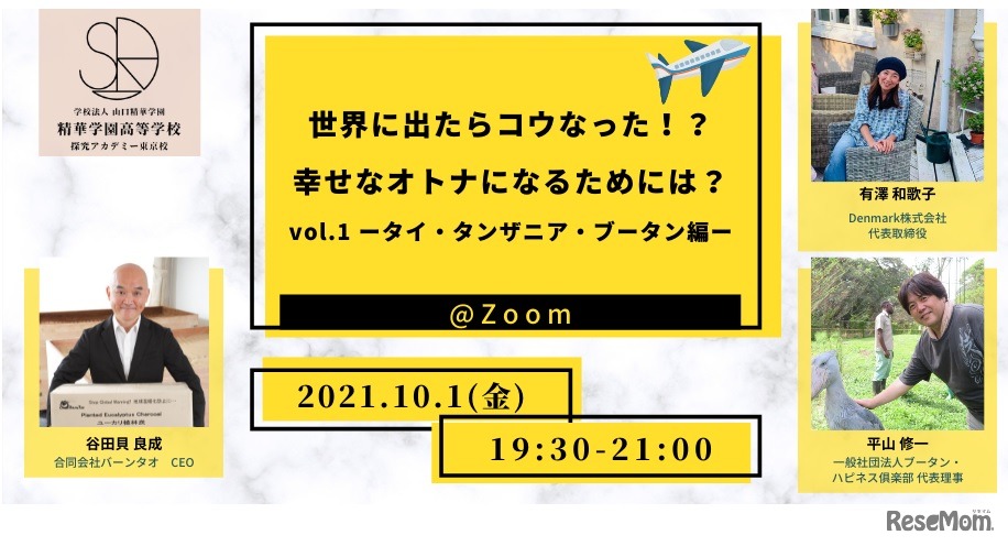 精華学園高等学校「探究アカデミー東京校」