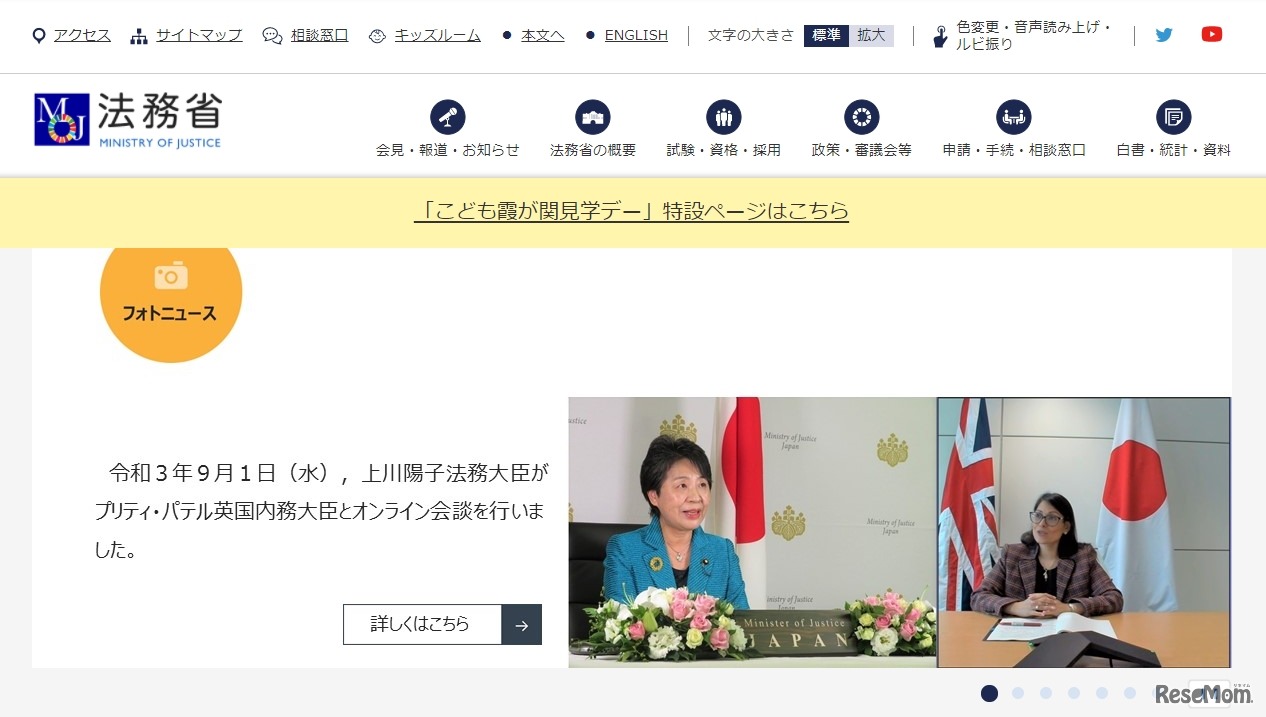 法務省