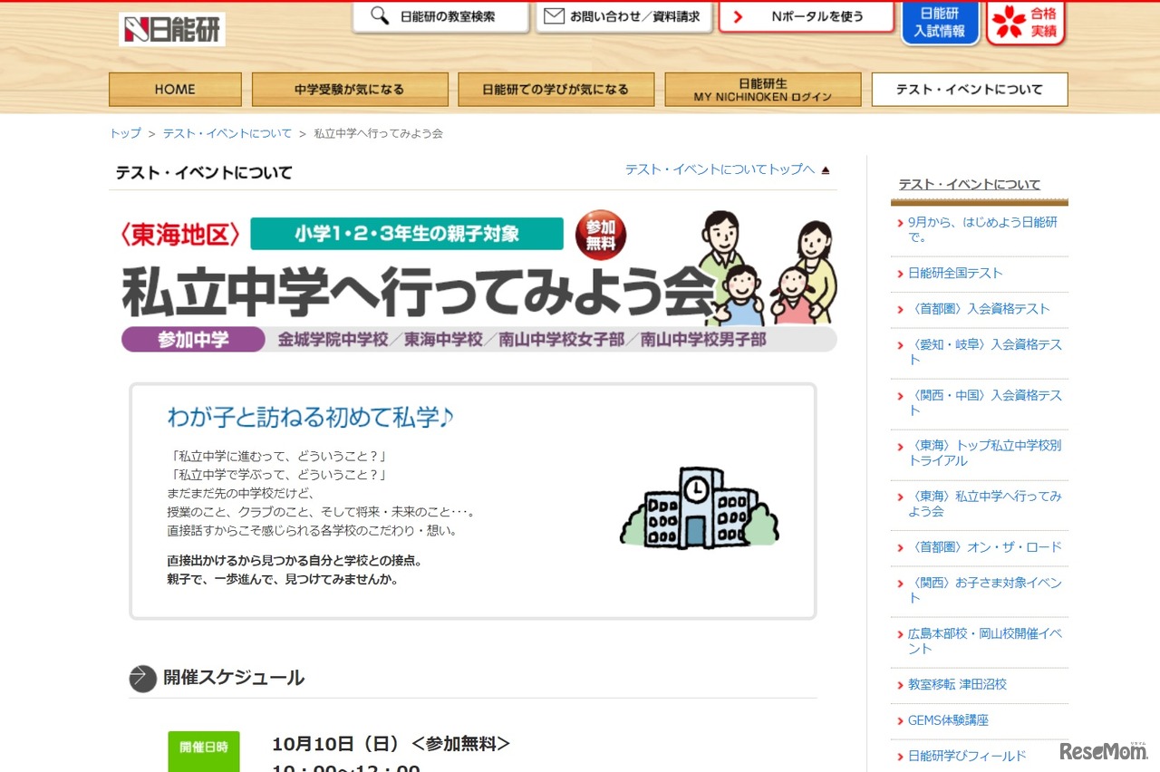 私立中学へ行ってみよう会