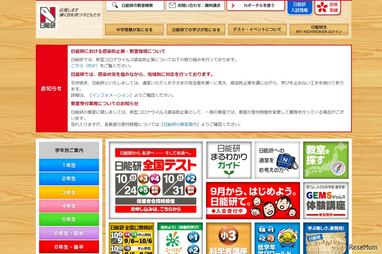 日能研