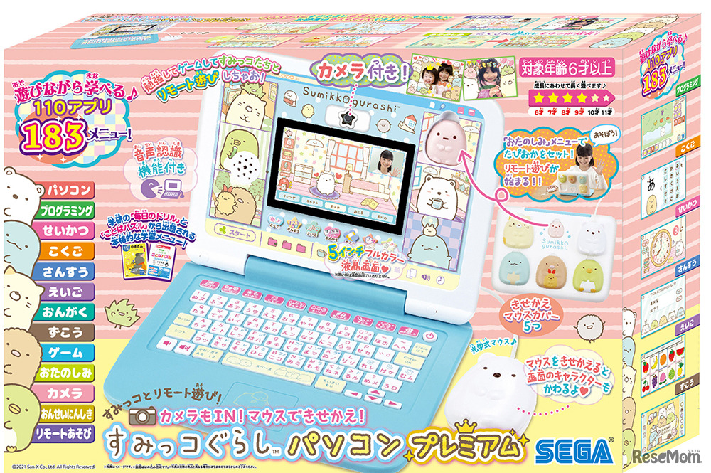 パソコン型トイ「すみっコぐらしパソコン」