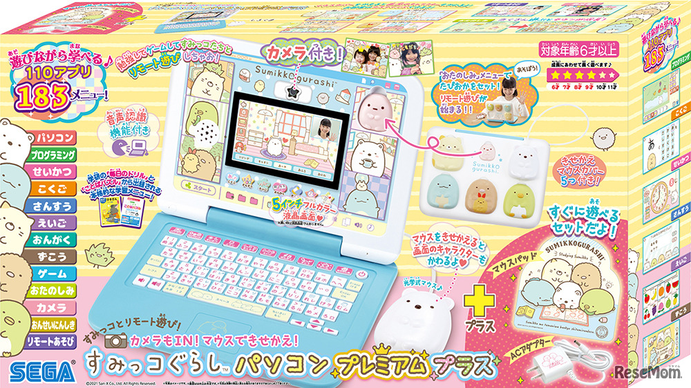パソコン型トイ「すみっコぐらしパソコン」